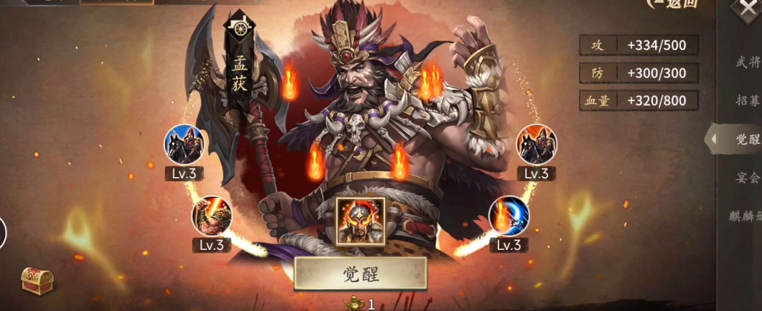 攻城掠地觉醒孟获带什么装备