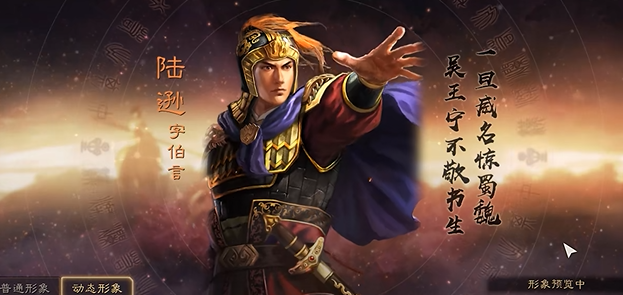 三国志战略版s1陆逊带什么战法