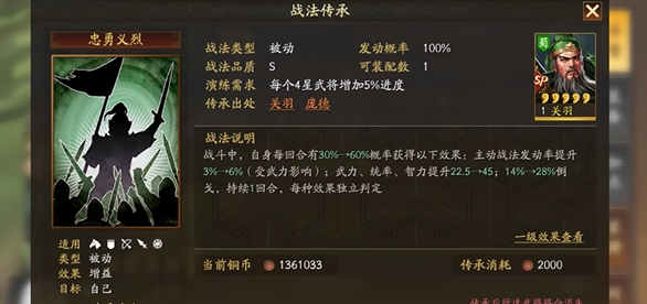 三国志战略版关羽练什么兵种