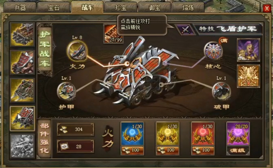 攻城掠地联合觉醒配什么战车好 攻城掠地联合觉醒配什么战车好