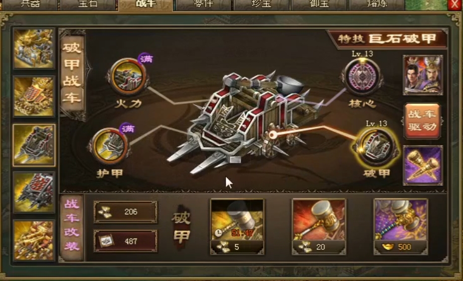 攻城掠地联合觉醒配什么战车好 攻城掠地联合觉醒配什么战车好