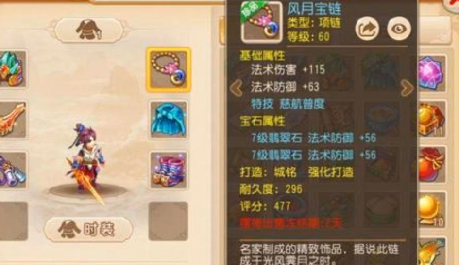 梦幻西游手游化生寺装备怎么选择