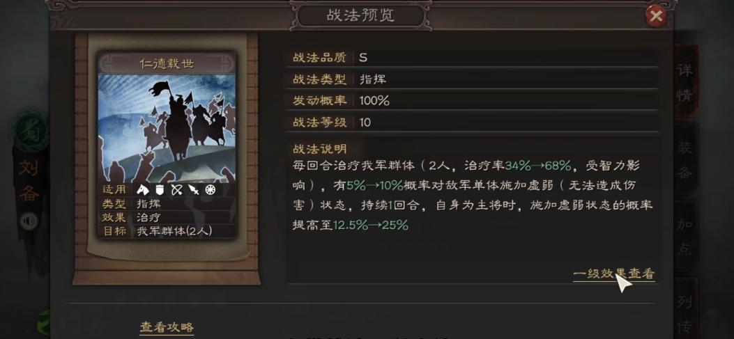 三国志战略版的刘备学什么战法