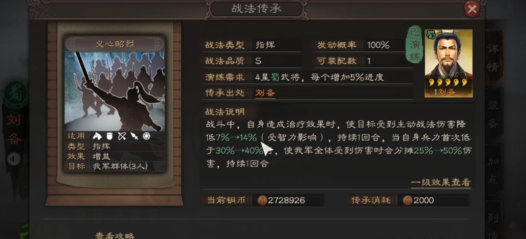 三国志战略版的刘备学什么战法