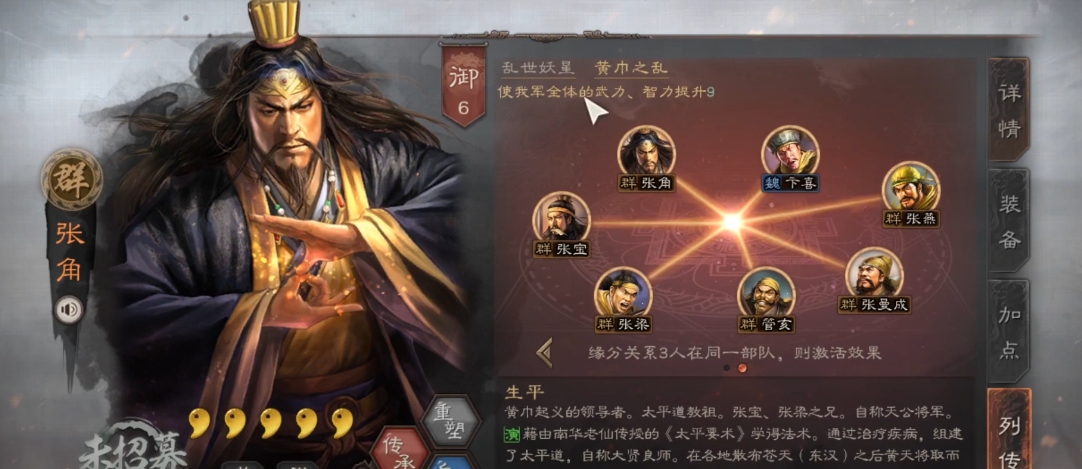 三国志战略版张宝张角张梁换什么