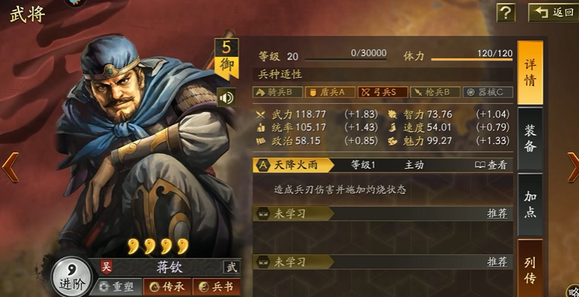 三国志战略版蒋钦搭配什么战法