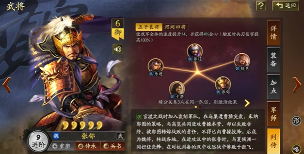 三国志战略版张郃带什么战法