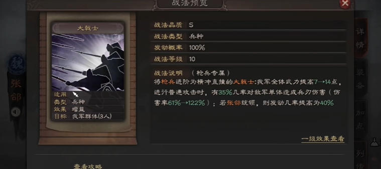 三国志战略版张郃带什么战法