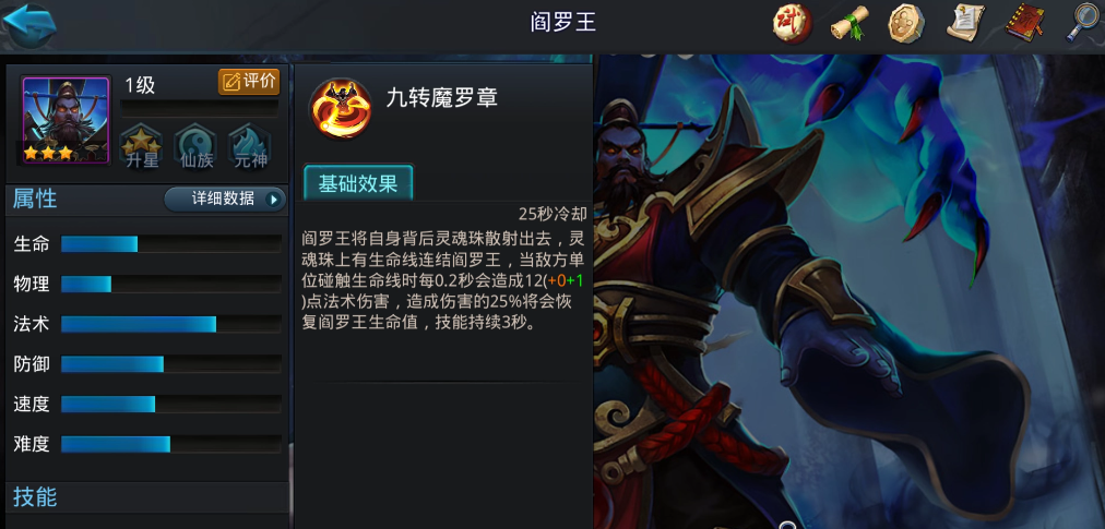 乱斗西游2阎罗给什么装备