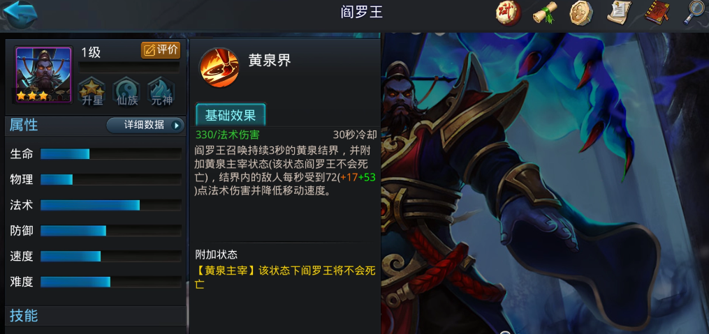 乱斗西游2阎罗王是什么