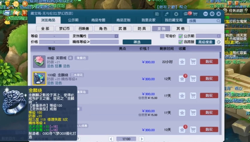 梦幻西游配饰带什么好