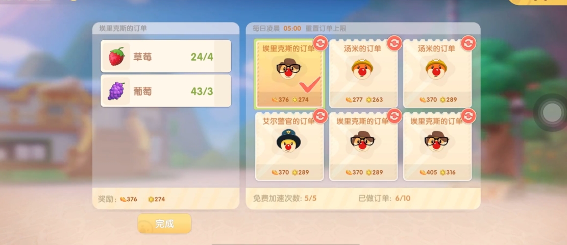 摩尔庄园的家园订单怎么完成