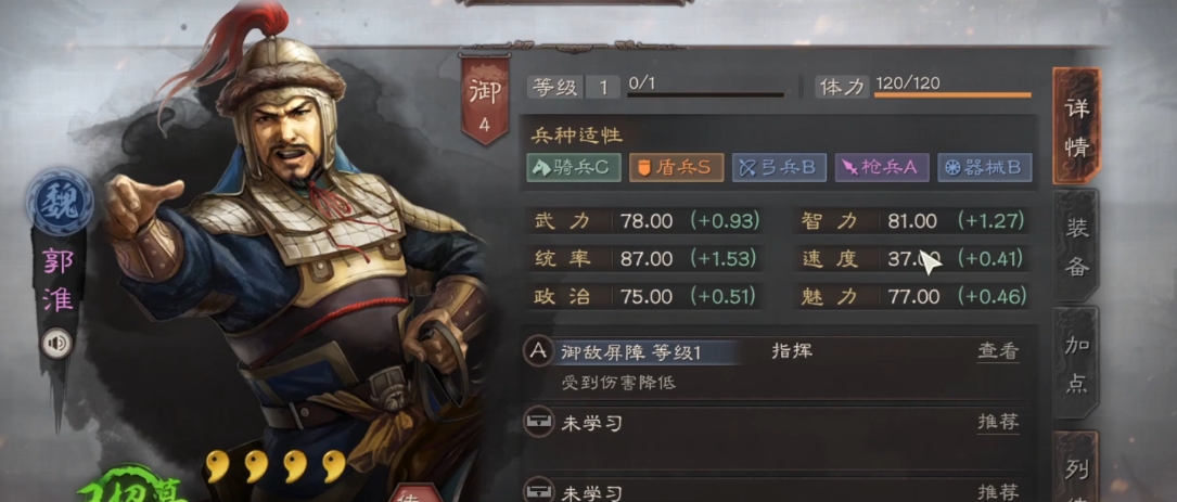 三国志战略版魏盾用什么兵书