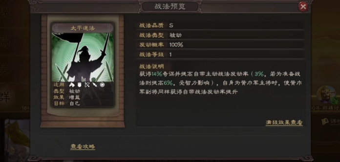 三国志战略版张角主要配什么武将