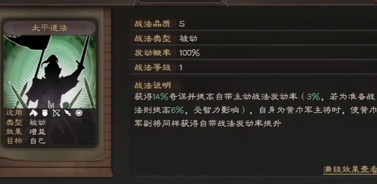 三国志战略版程昱用什么兵书