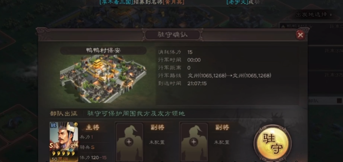 三国志战略版驻军用什么兵