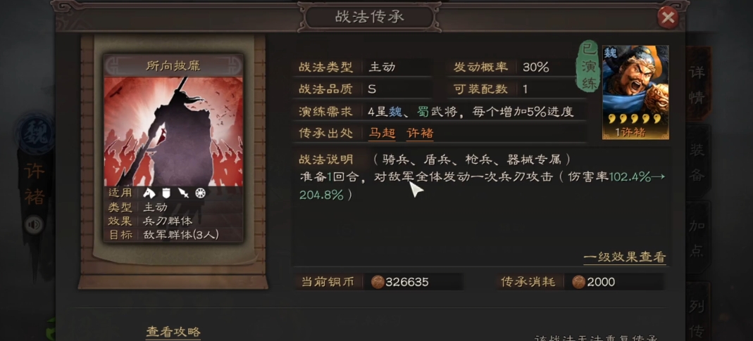 三国志战略版许褚用什么兵