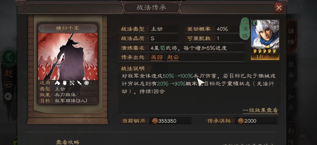 三国志战略版赵云学习什么战法