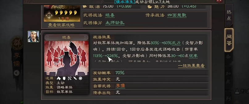 三国志战略版李儒配什么战法
