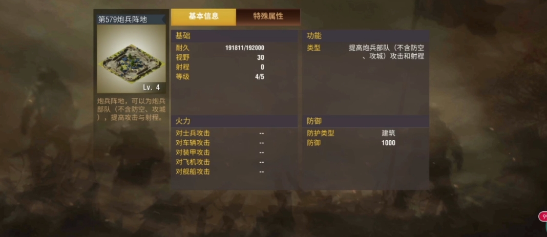 二战风云列车炮要用什么打