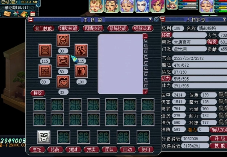 梦幻西游慈航普度受什么影响