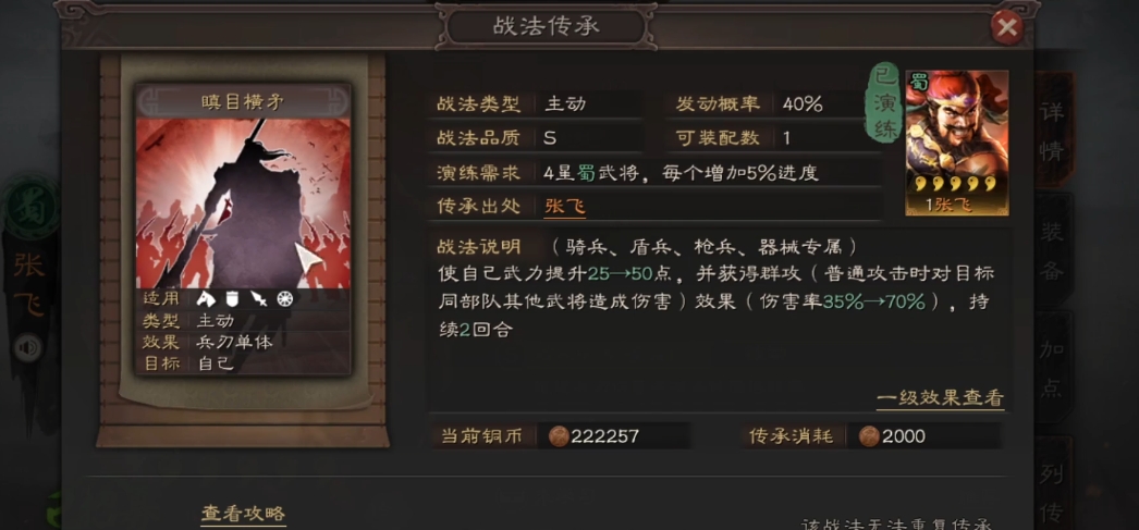 三国志战略版张飞能配什么战法