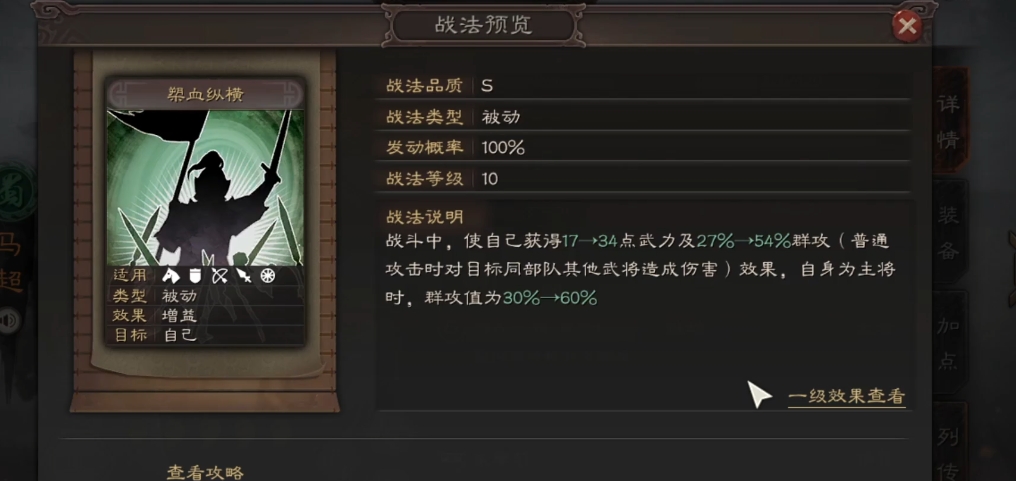 三国志战略版马超要什么武将