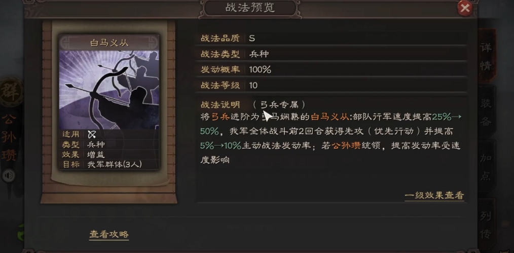 三国志战略版公孙瓒加什么战法