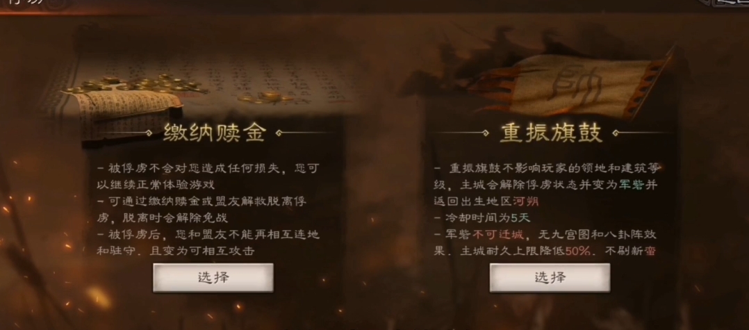 三国志战略版被俘虏有什么坏处