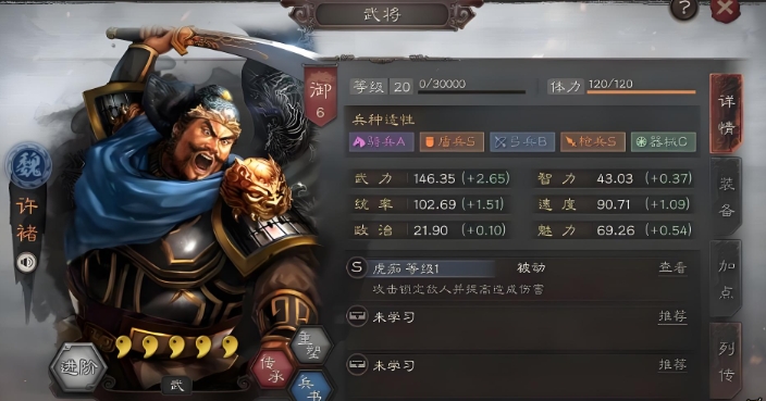 三国志战略版典韦开什么兵书