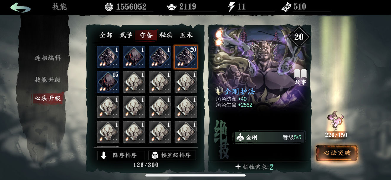 影之刃3心法是什么