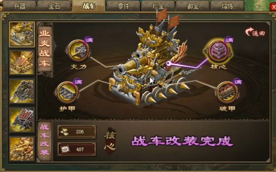 攻城掠地三车什么效果