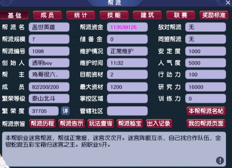 梦幻西游开帮派要准备什么条件