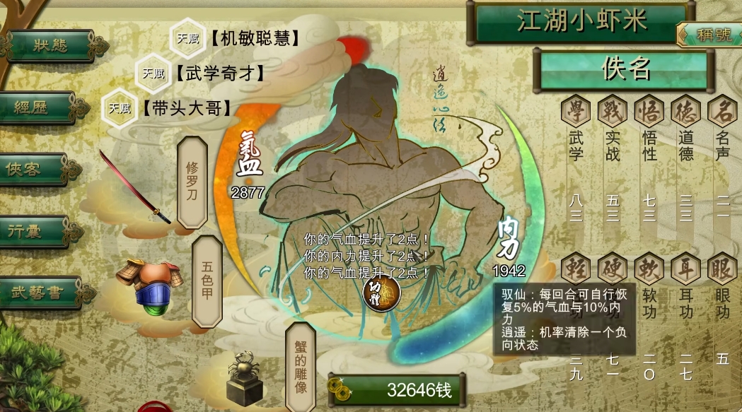 侠客风云传前期养成有什么技巧