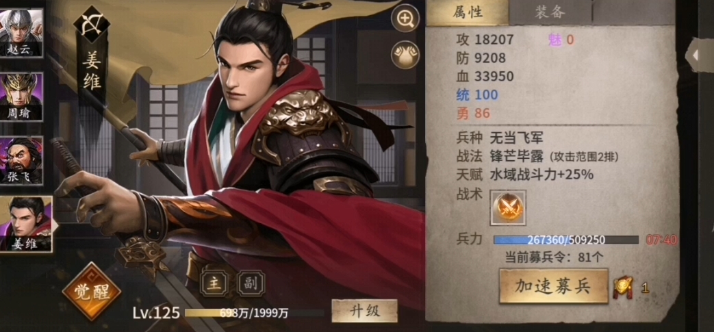 攻城掠地觉醒姜维有什么诀窍