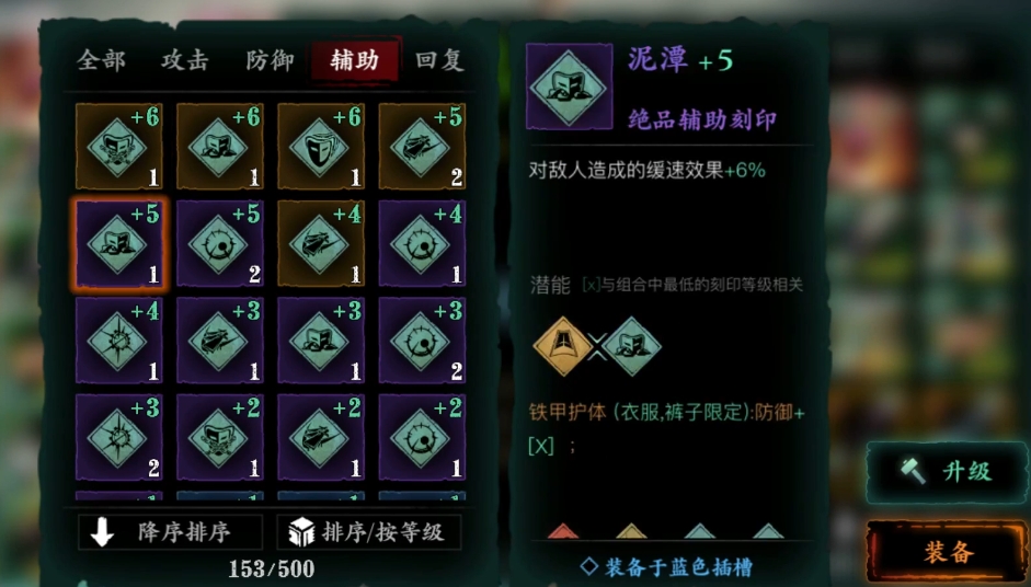 影之刃3裤子洗什么刻印