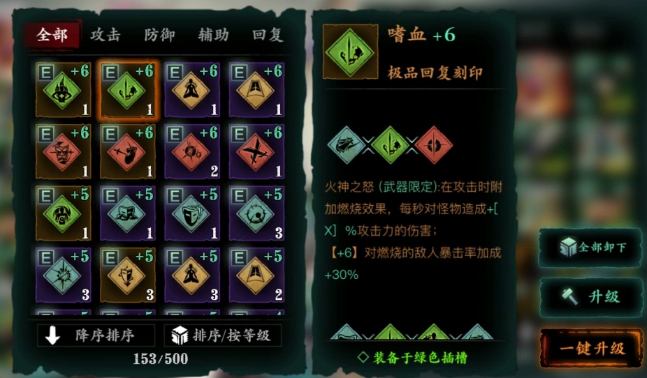 影之刃3裤子洗什么刻印