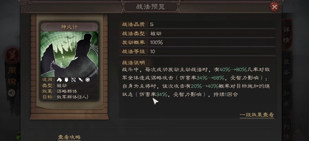 三国志战略版周瑜肉弓什么档次