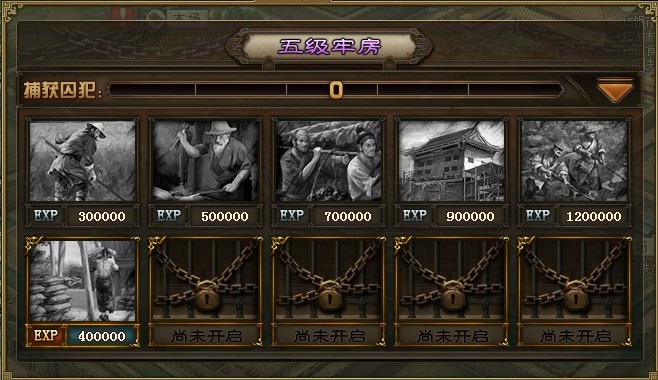 攻城掠地监狱有什么用