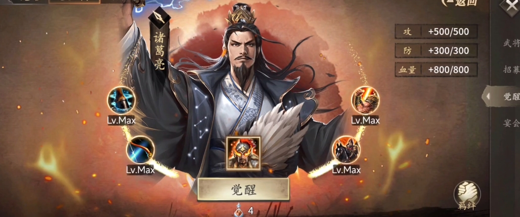 攻城掠地诸葛最终觉醒是什么