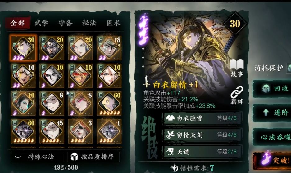 影之刃3心法按什么排序列 影之刃3心法按什么排序列