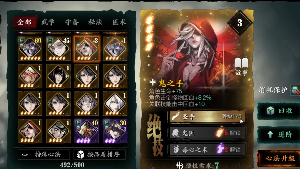 影之刃3心法按什么排序列 影之刃3心法按什么排序列