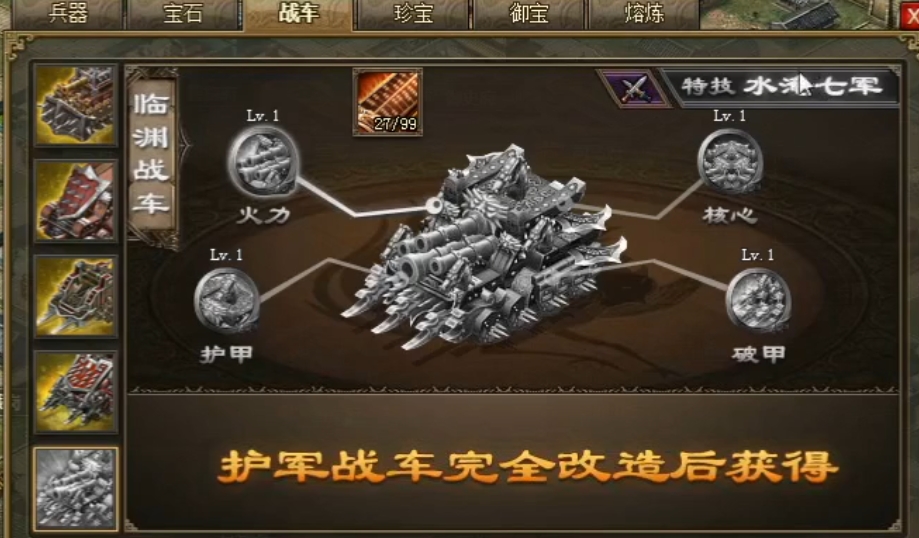 攻城掠地觉醒吕布什么战车