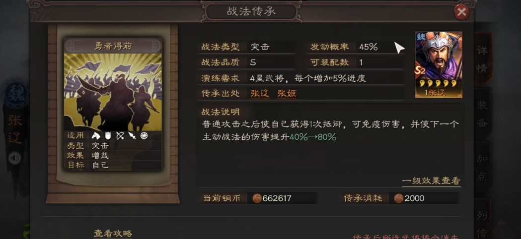 三国志战略版张辽学什么兵书