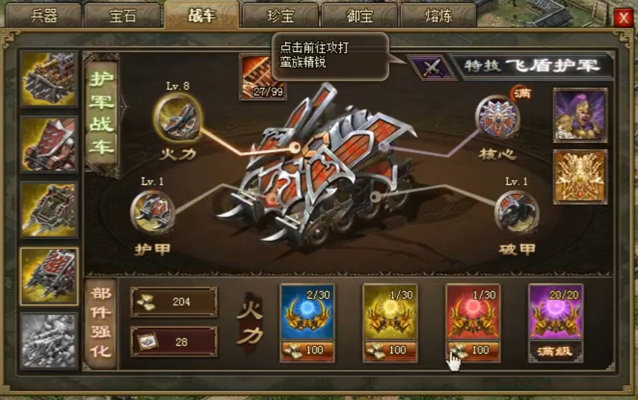 攻城掠地觉醒吕布什么战车