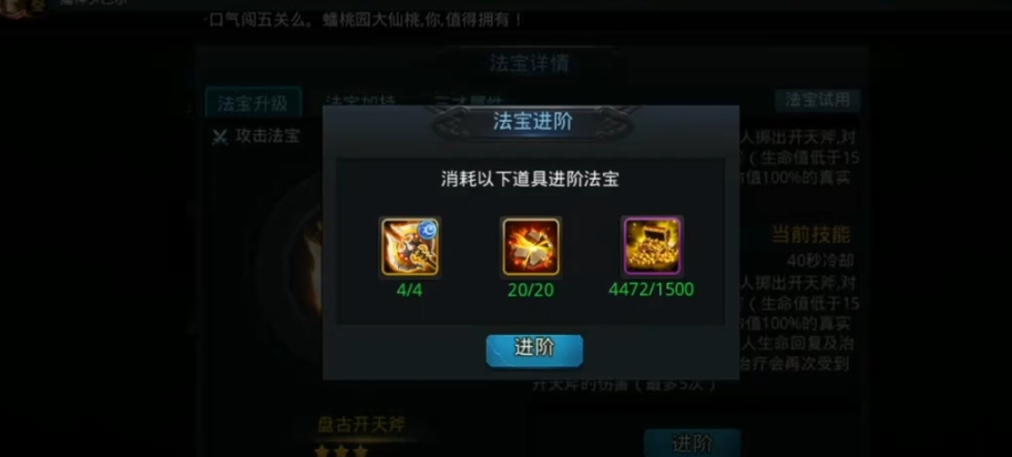 乱斗西游法宝升级用什么材料