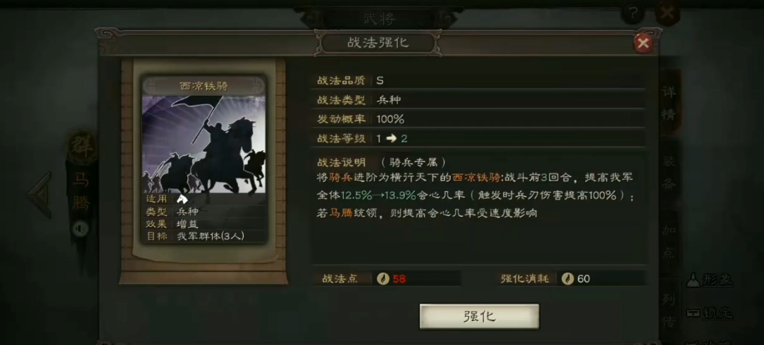 三国志战略版马腾用什么战法