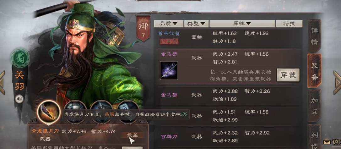 三国志战略版魏法骑怕什么队伍