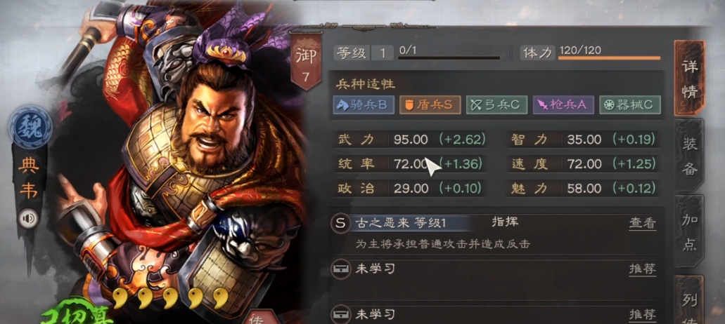 三国志战略版魏盾用什么兵种