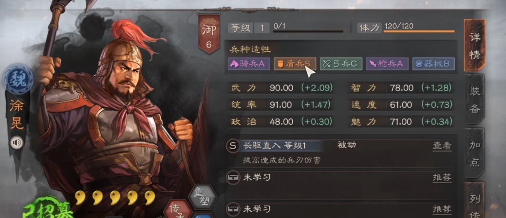 三国志战略版魏盾用什么兵种